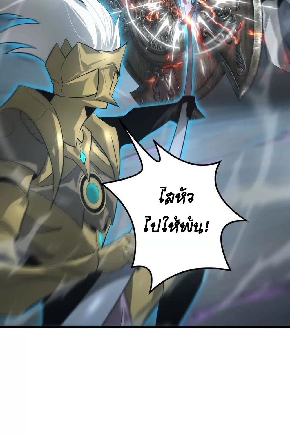 Unparalleled in the Online Gaming World ยอดคน ณ โลกออนไลน์ ตอนที่ 24 หน้า 89