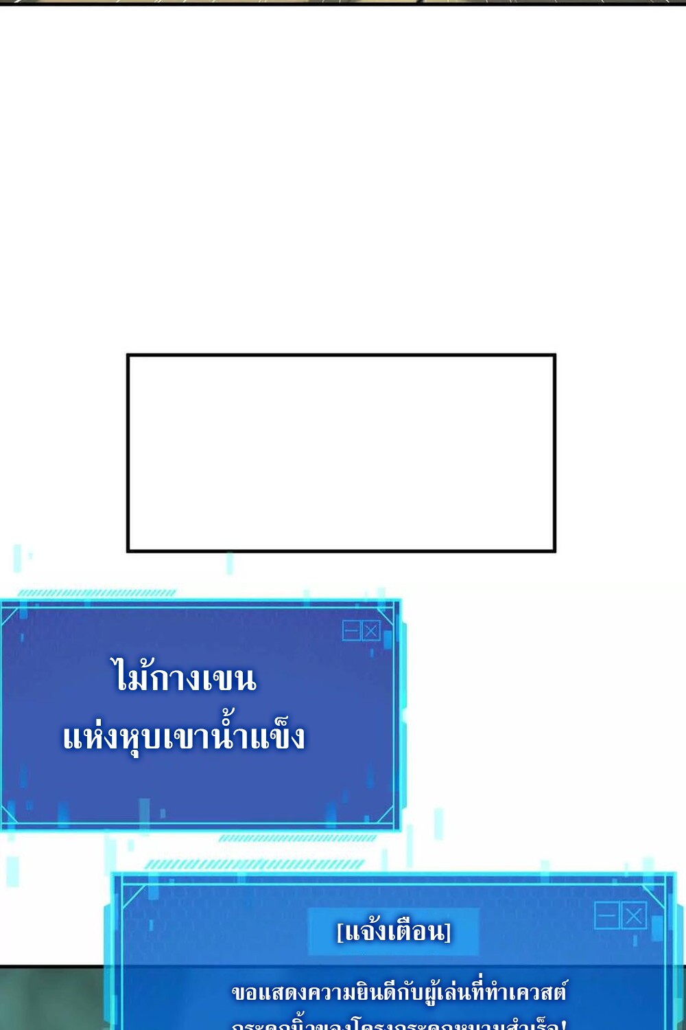 Unparalleled in the Online Gaming World ยอดคน ณ โลกออนไลน์ ตอนที่ 24 หน้า 95