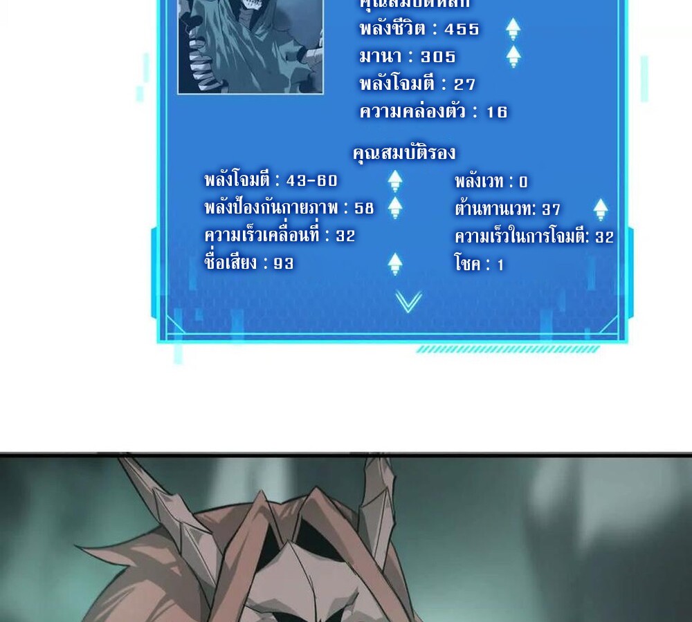 Unparalleled in the Online Gaming World ยอดคน ณ โลกออนไลน์ ตอนที่ 24 หน้า 99