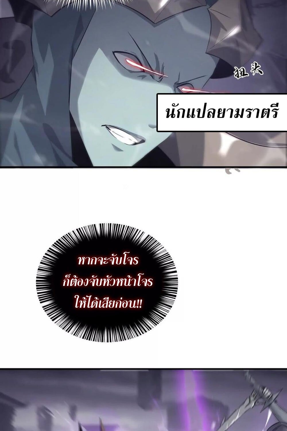 Unparalleled in the Online Gaming World ยอดคน ณ โลกออนไลน์ ตอนที่ 25 หน้า 10