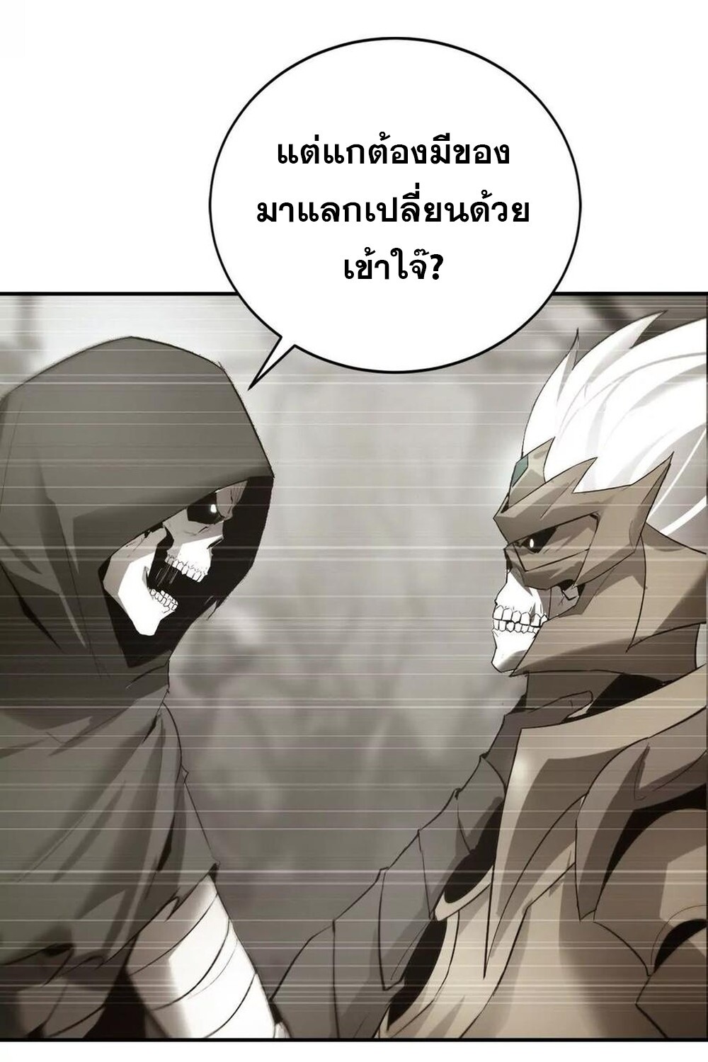 Unparalleled in the Online Gaming World ยอดคน ณ โลกออนไลน์ ตอนที่ 25 หน้า 100