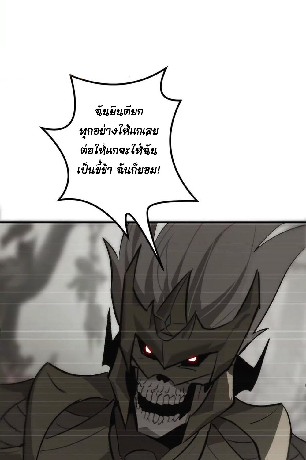 Unparalleled in the Online Gaming World ยอดคน ณ โลกออนไลน์ ตอนที่ 25 หน้า 101