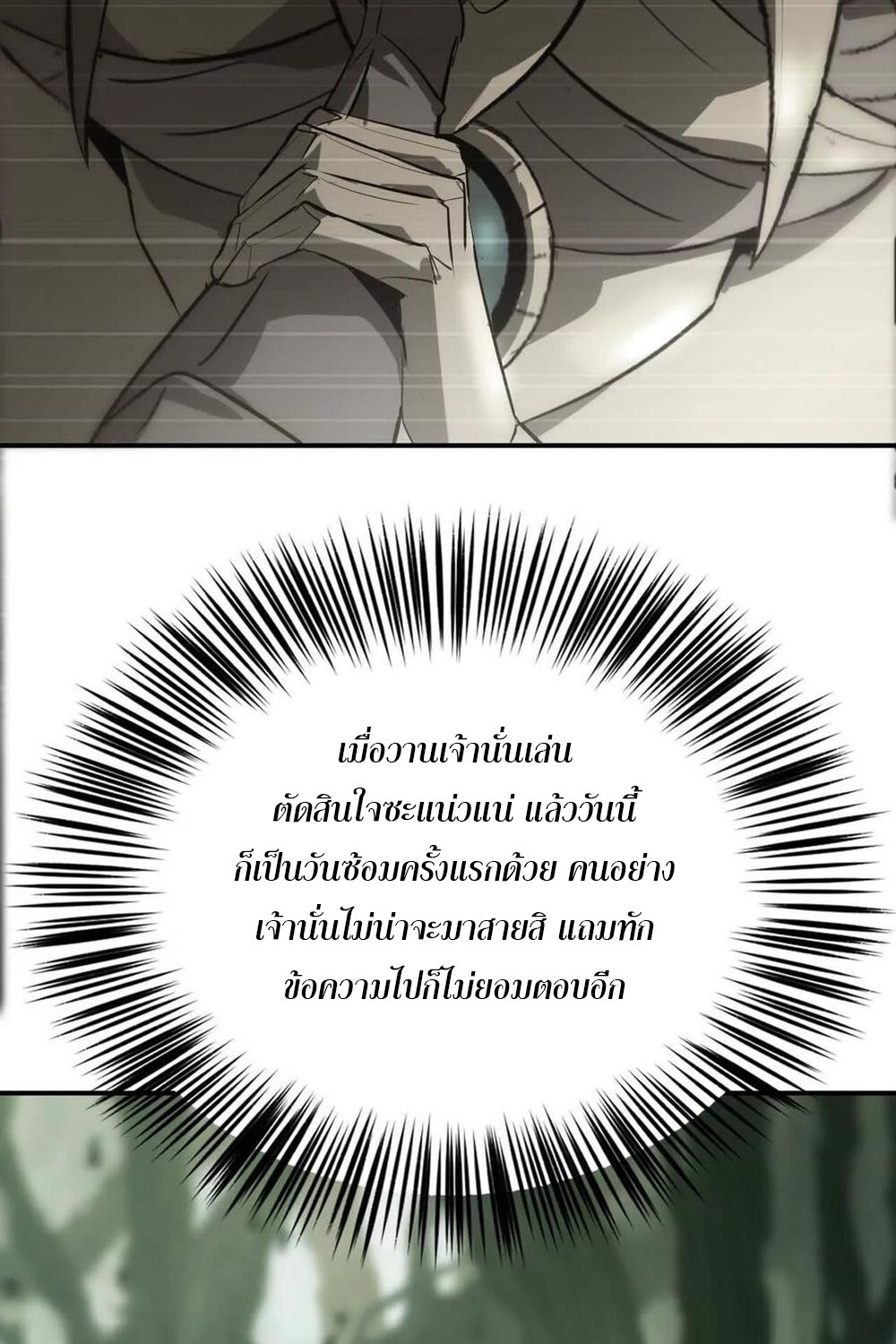 Unparalleled in the Online Gaming World ยอดคน ณ โลกออนไลน์ ตอนที่ 25 หน้า 102