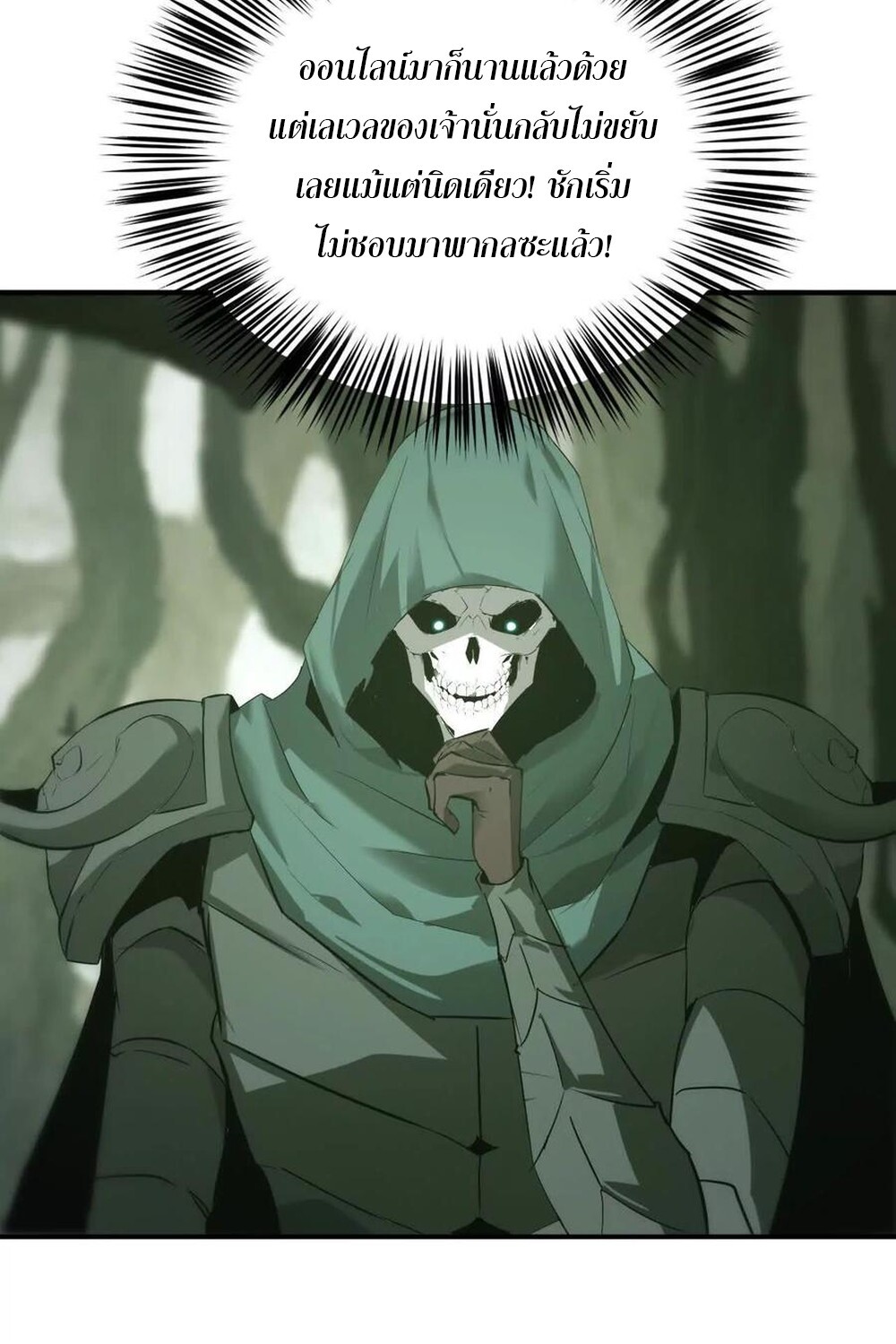 Unparalleled in the Online Gaming World ยอดคน ณ โลกออนไลน์ ตอนที่ 25 หน้า 104