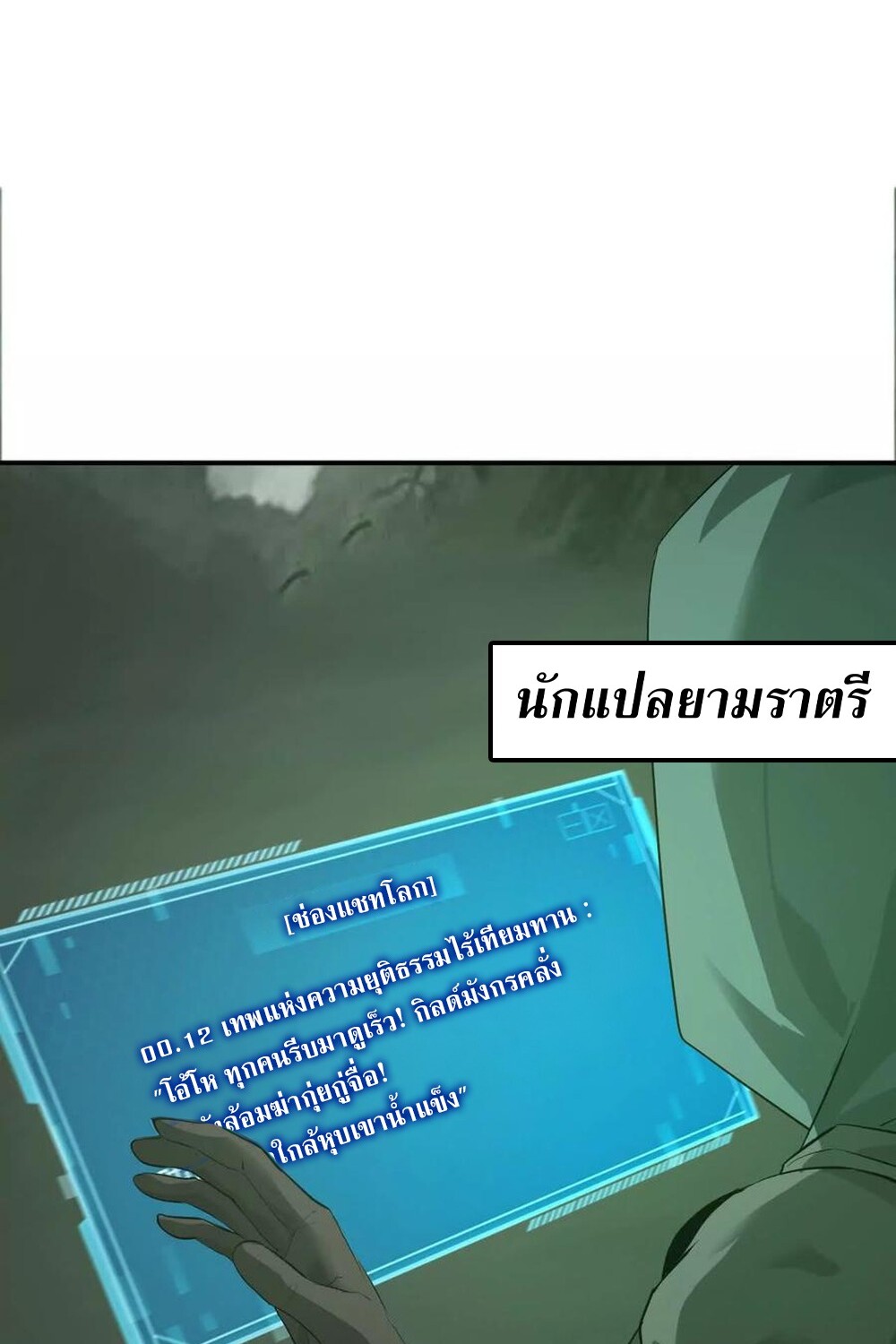 Unparalleled in the Online Gaming World ยอดคน ณ โลกออนไลน์ ตอนที่ 25 หน้า 105