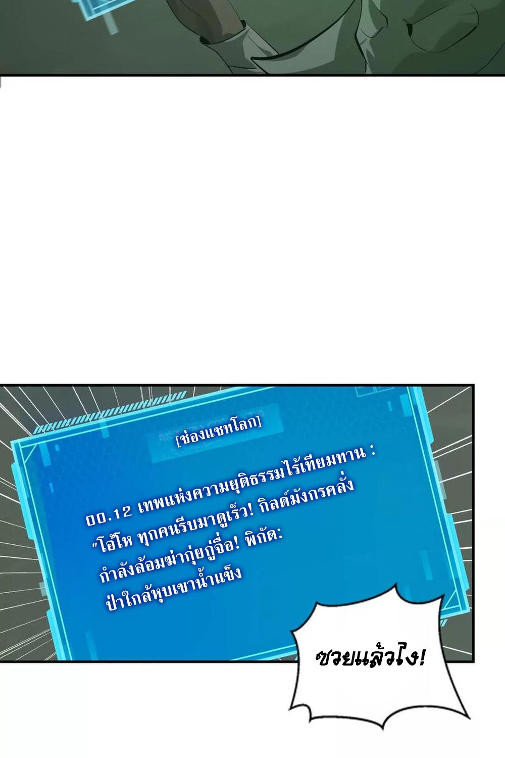 Unparalleled in the Online Gaming World ยอดคน ณ โลกออนไลน์ ตอนที่ 25 หน้า 106