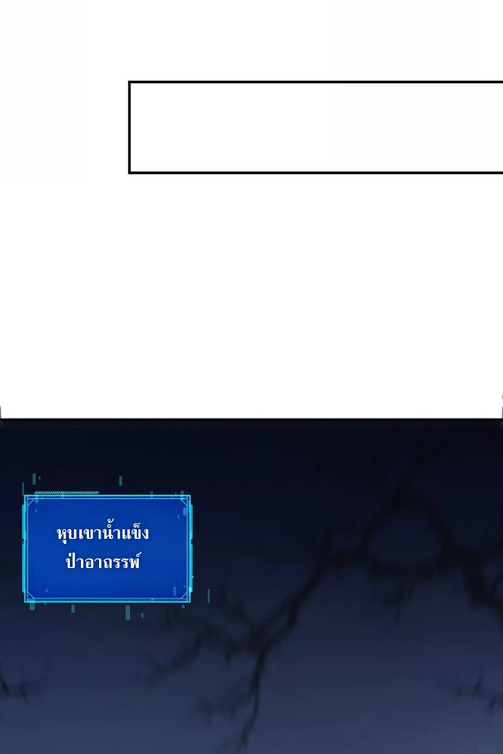 Unparalleled in the Online Gaming World ยอดคน ณ โลกออนไลน์ ตอนที่ 25 หน้า 107