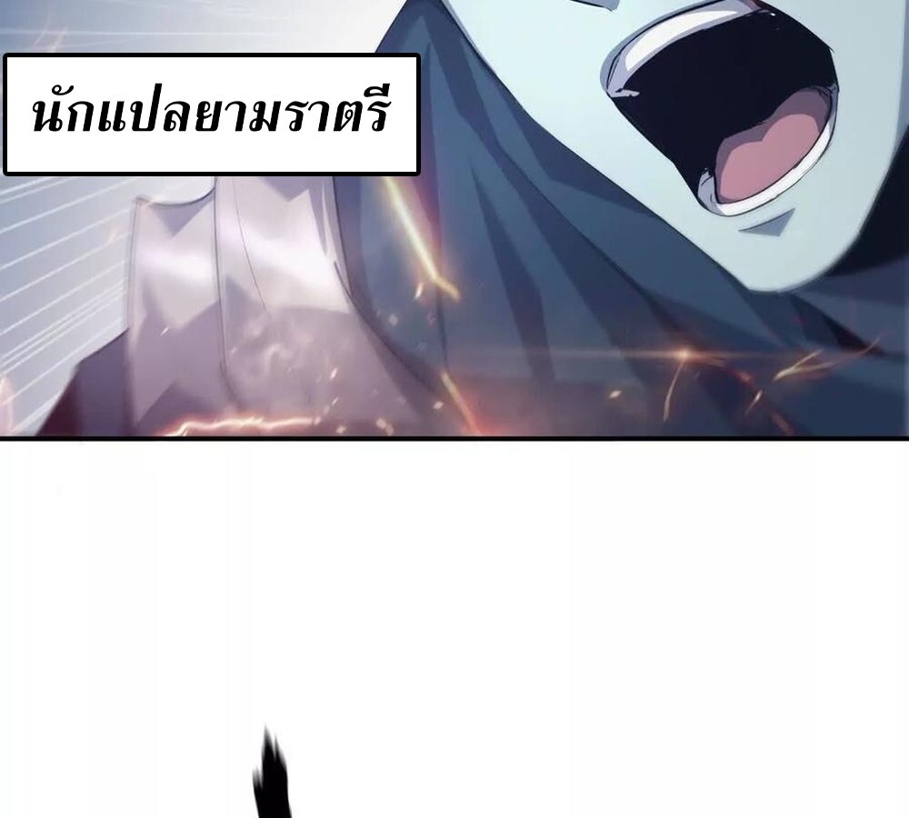 Unparalleled in the Online Gaming World ยอดคน ณ โลกออนไลน์ ตอนที่ 25 หน้า 19