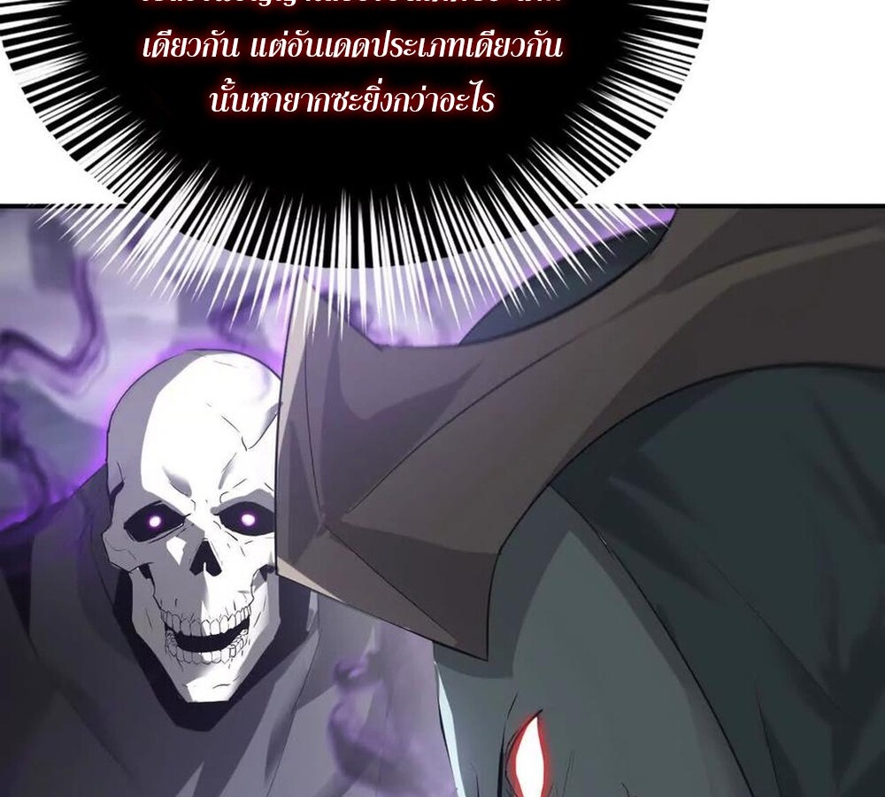 Unparalleled in the Online Gaming World ยอดคน ณ โลกออนไลน์ ตอนที่ 25 หน้า 46