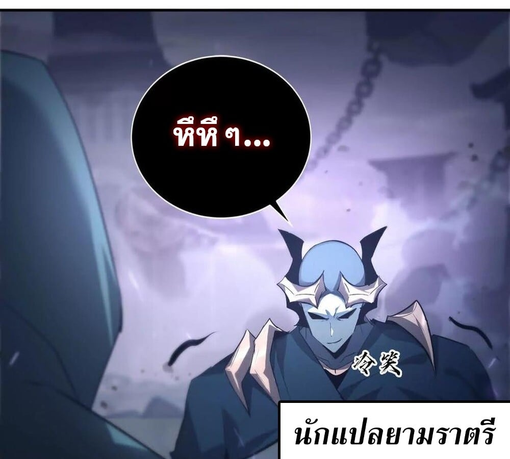 Unparalleled in the Online Gaming World ยอดคน ณ โลกออนไลน์ ตอนที่ 25 หน้า 51