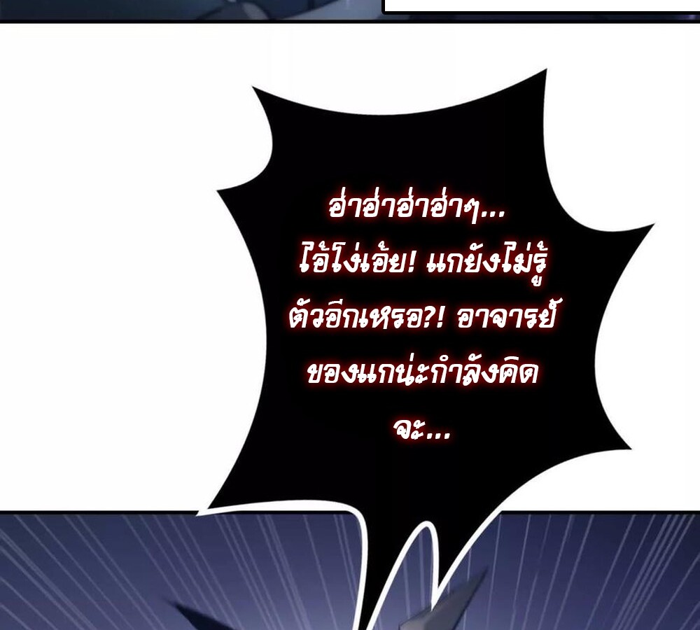 Unparalleled in the Online Gaming World ยอดคน ณ โลกออนไลน์ ตอนที่ 25 หน้า 52