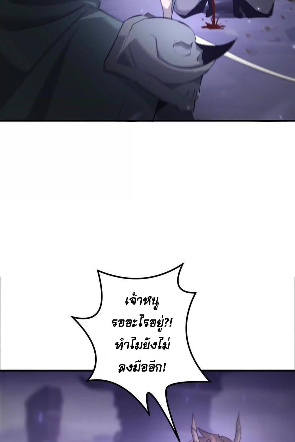 Unparalleled in the Online Gaming World ยอดคน ณ โลกออนไลน์ ตอนที่ 25 หน้า 55