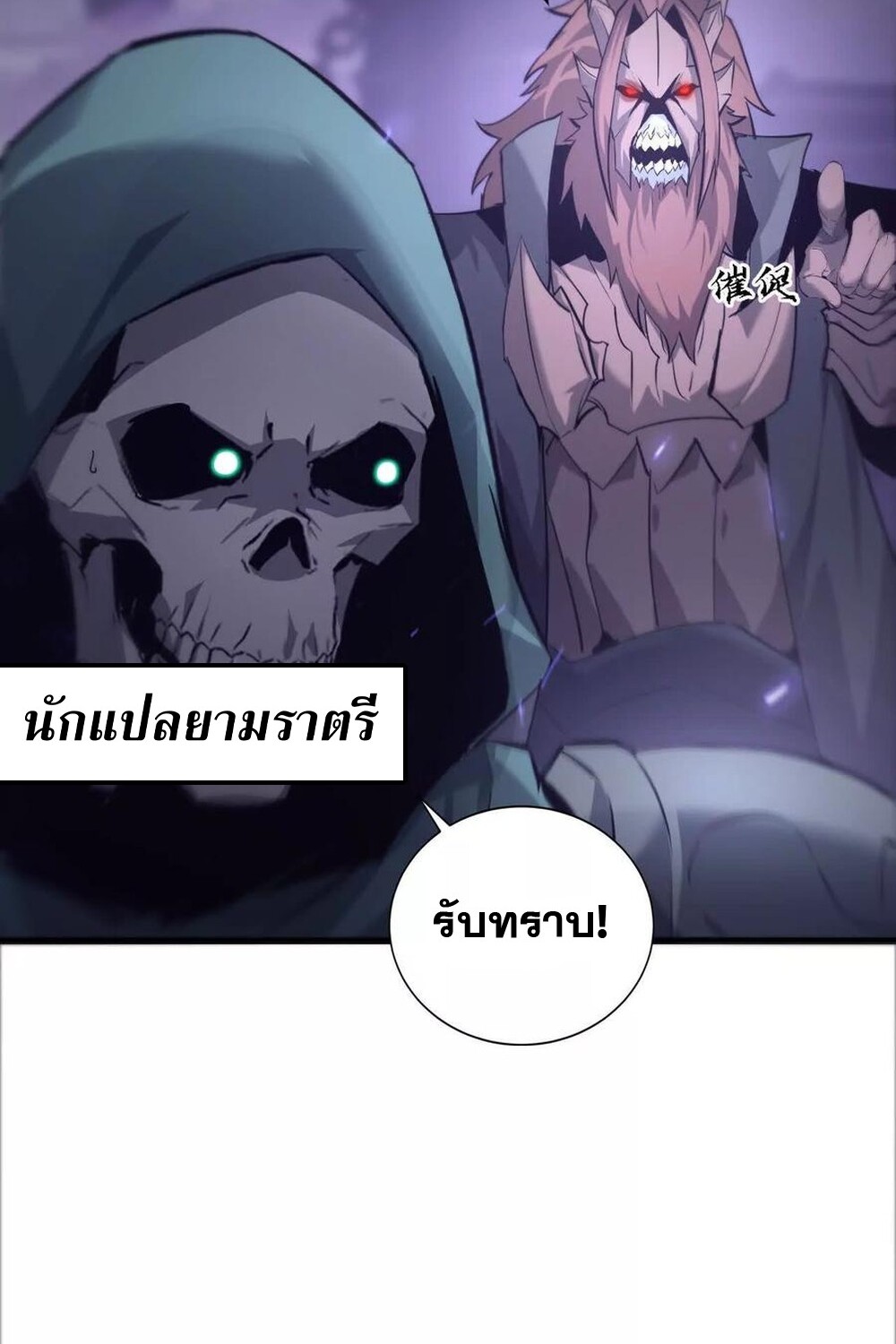 Unparalleled in the Online Gaming World ยอดคน ณ โลกออนไลน์ ตอนที่ 25 หน้า 56