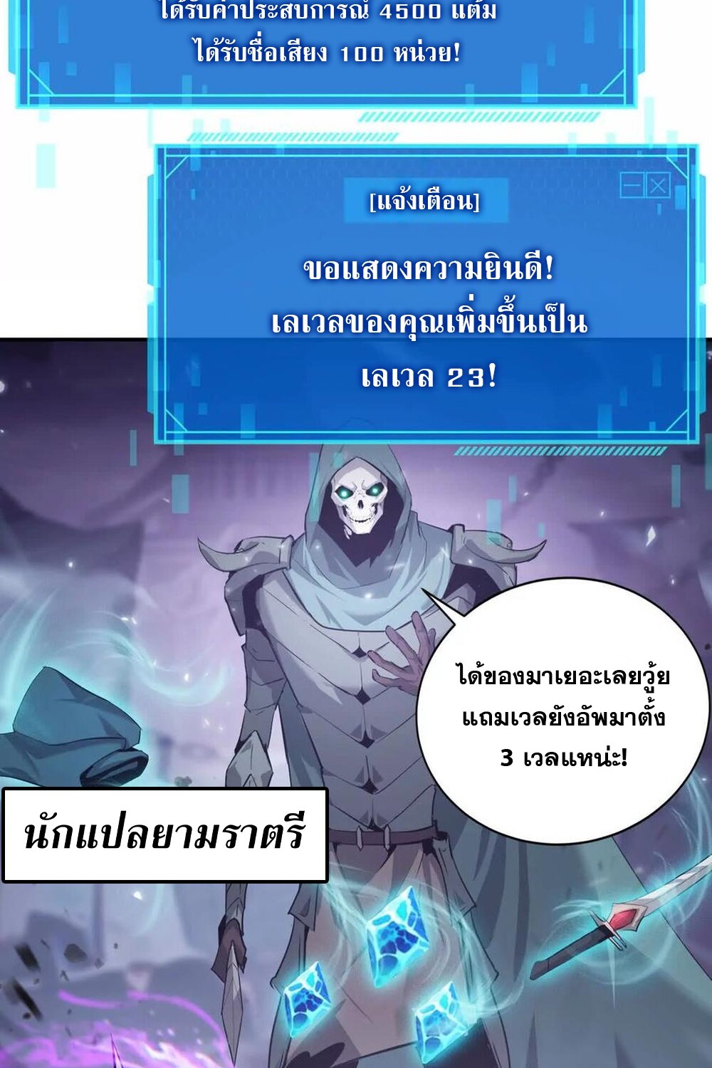 Unparalleled in the Online Gaming World ยอดคน ณ โลกออนไลน์ ตอนที่ 25 หน้า 58