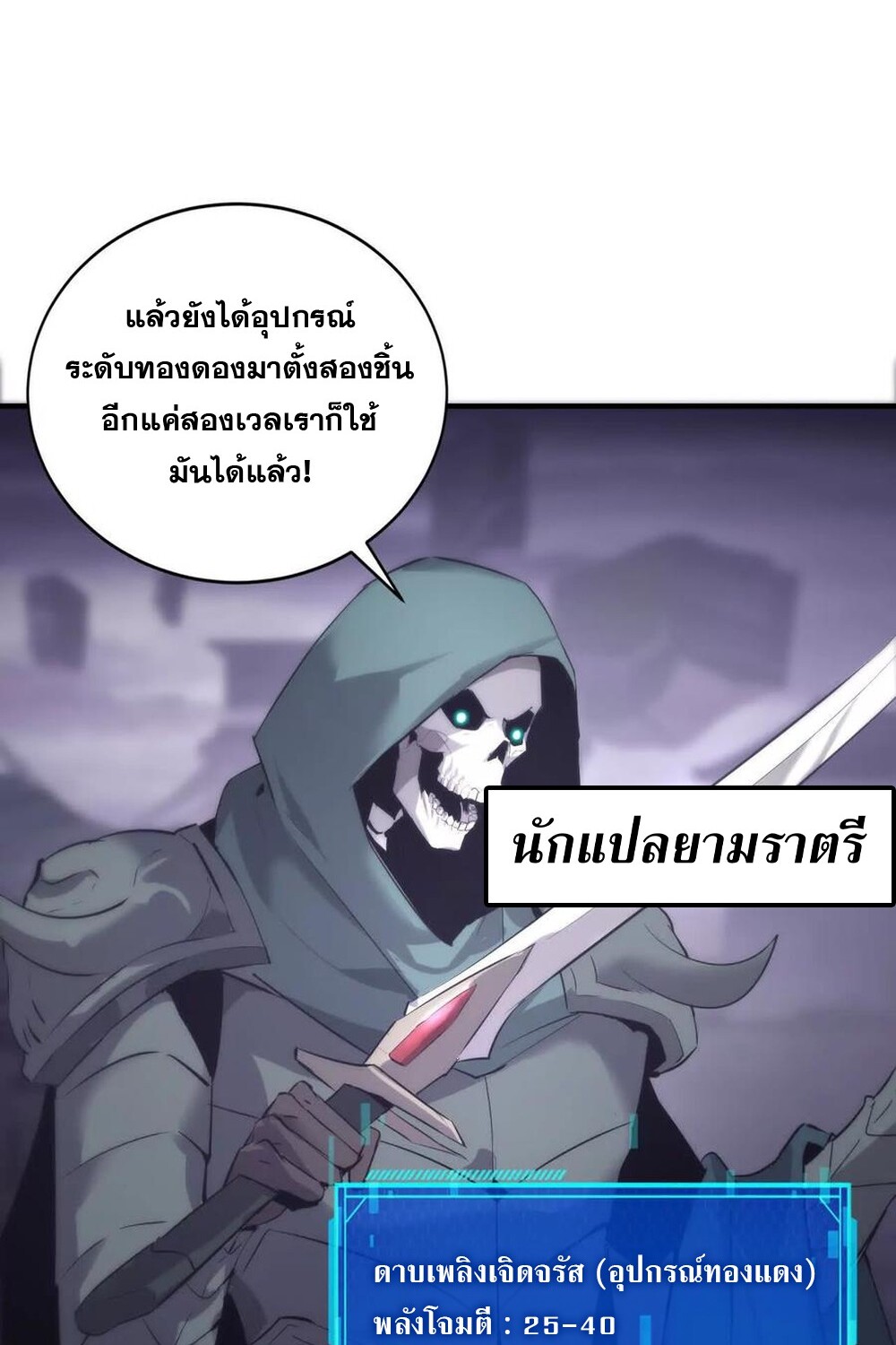 Unparalleled in the Online Gaming World ยอดคน ณ โลกออนไลน์ ตอนที่ 25 หน้า 60