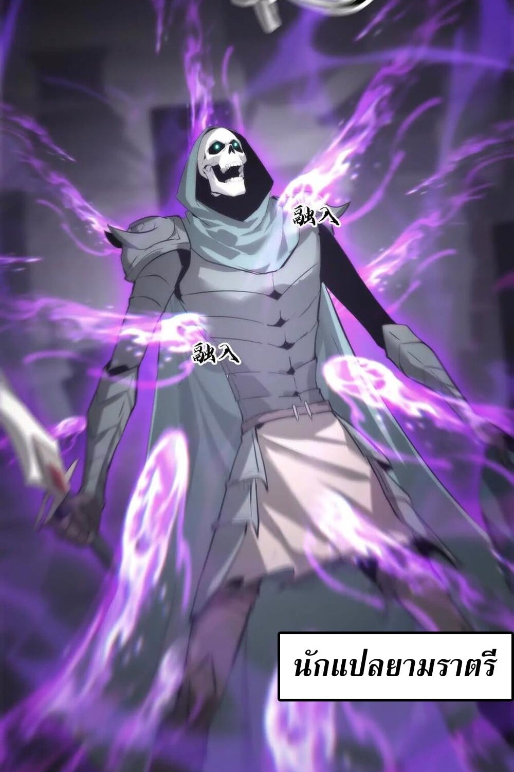 Unparalleled in the Online Gaming World ยอดคน ณ โลกออนไลน์ ตอนที่ 25 หน้า 62