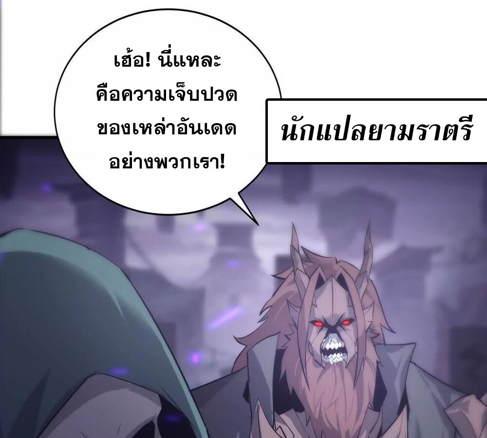 Unparalleled in the Online Gaming World ยอดคน ณ โลกออนไลน์ ตอนที่ 25 หน้า 68