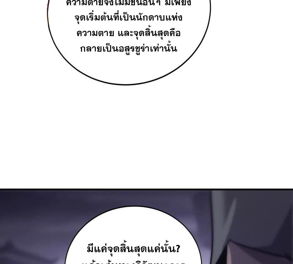 Unparalleled in the Online Gaming World ยอดคน ณ โลกออนไลน์ ตอนที่ 25 หน้า 72