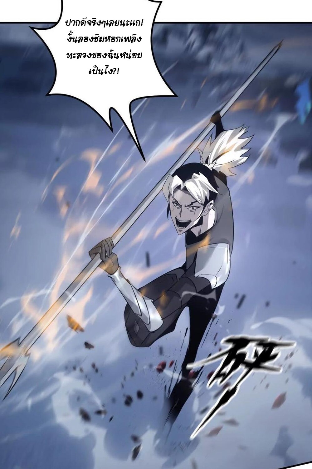 Unparalleled in the Online Gaming World ยอดคน ณ โลกออนไลน์ ตอนที่ 25 หน้า 89