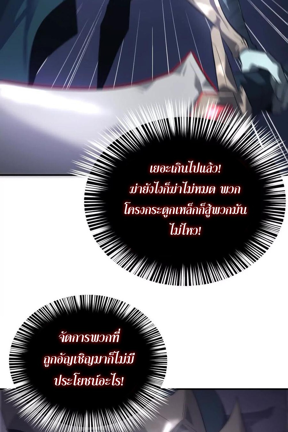 Unparalleled in the Online Gaming World ยอดคน ณ โลกออนไลน์ ตอนที่ 25 หน้า 9