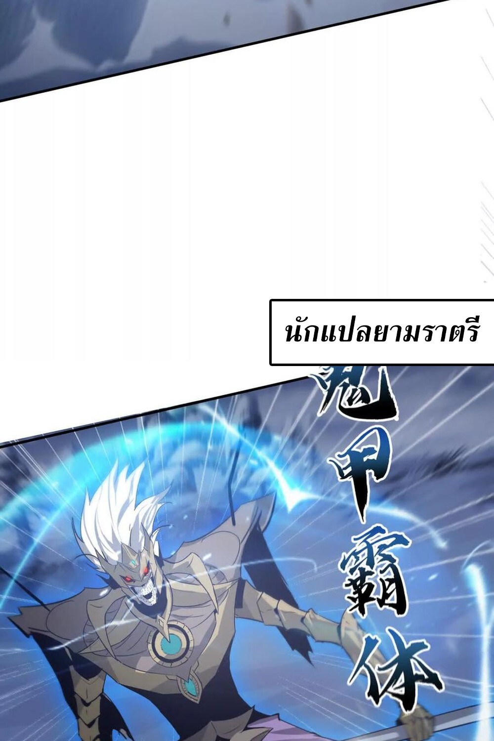 Unparalleled in the Online Gaming World ยอดคน ณ โลกออนไลน์ ตอนที่ 25 หน้า 90