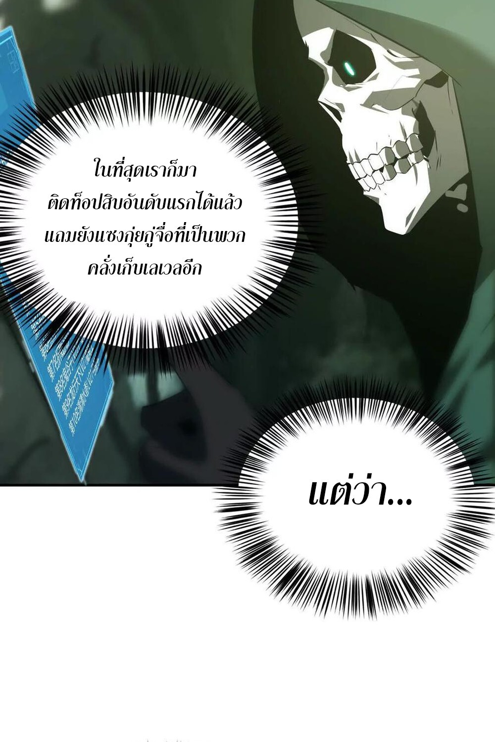 Unparalleled in the Online Gaming World ยอดคน ณ โลกออนไลน์ ตอนที่ 25 หน้า 98