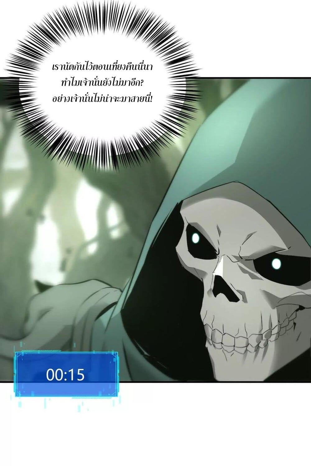 Unparalleled in the Online Gaming World ยอดคน ณ โลกออนไลน์ ตอนที่ 25 หน้า 99