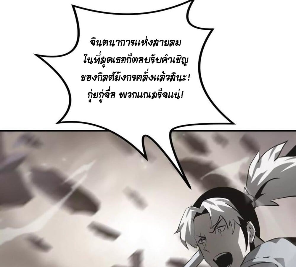 Unparalleled in the Online Gaming World ยอดคน ณ โลกออนไลน์ ตอนที่ 26 หน้า 112