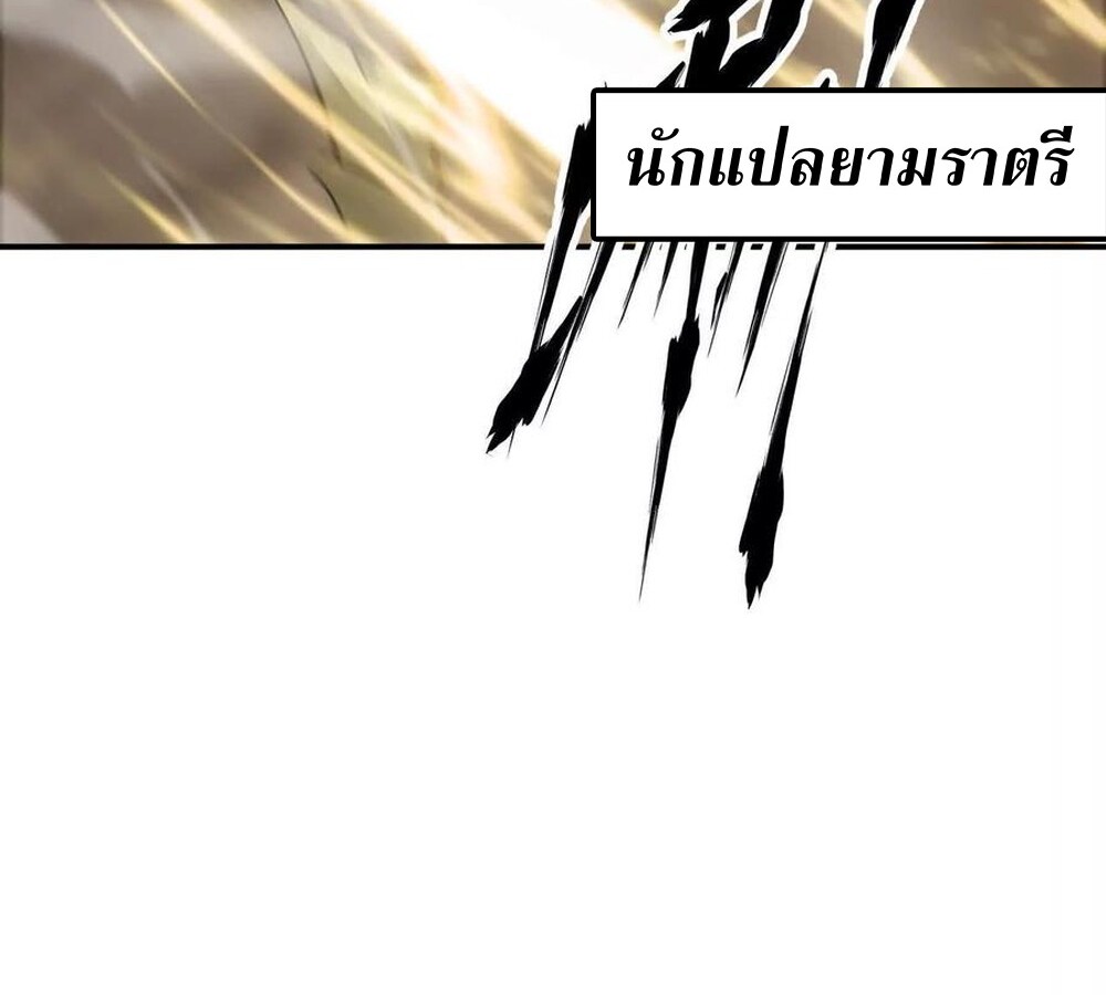 Unparalleled in the Online Gaming World ยอดคน ณ โลกออนไลน์ ตอนที่ 26 หน้า 126