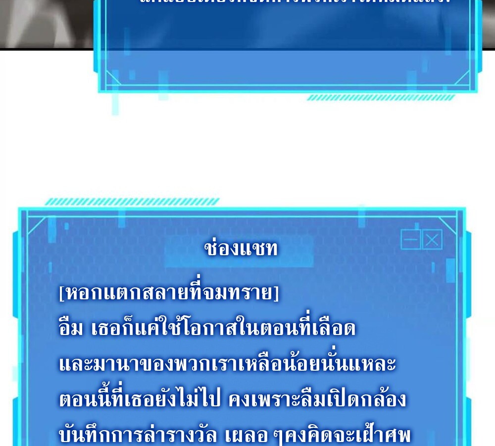 Unparalleled in the Online Gaming World ยอดคน ณ โลกออนไลน์ ตอนที่ 26 หน้า 141