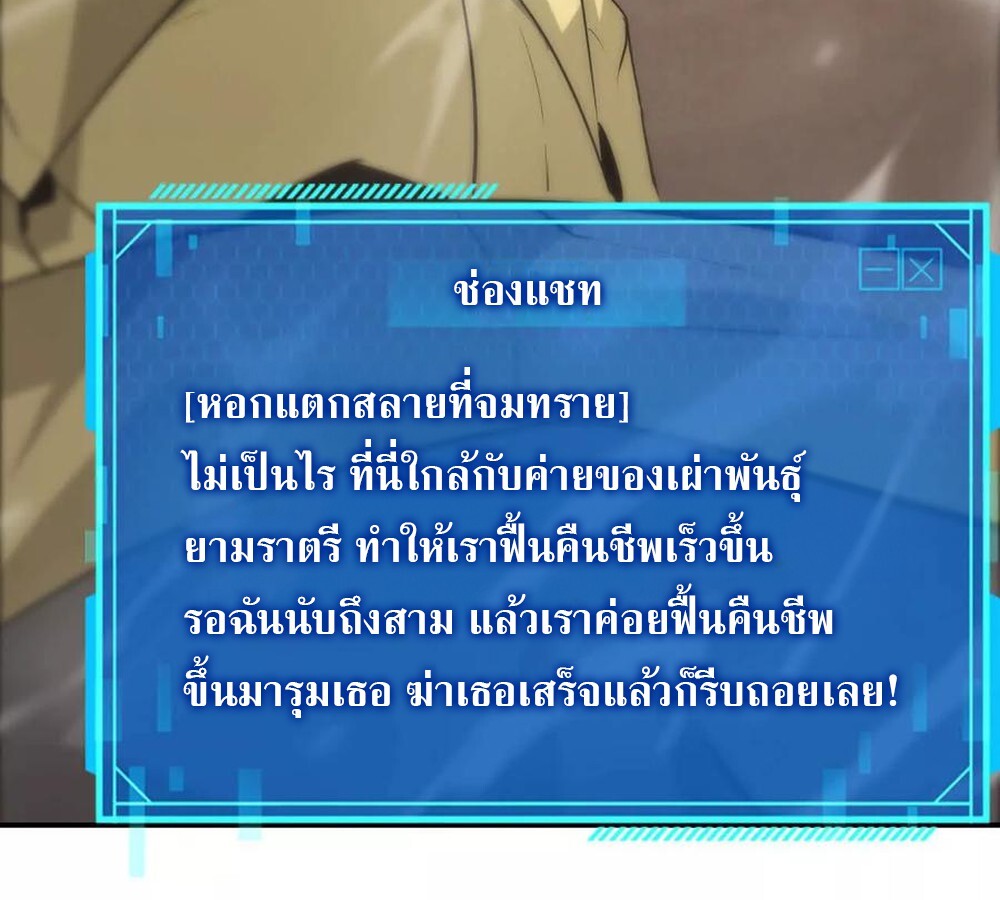 Unparalleled in the Online Gaming World ยอดคน ณ โลกออนไลน์ ตอนที่ 26 หน้า 143