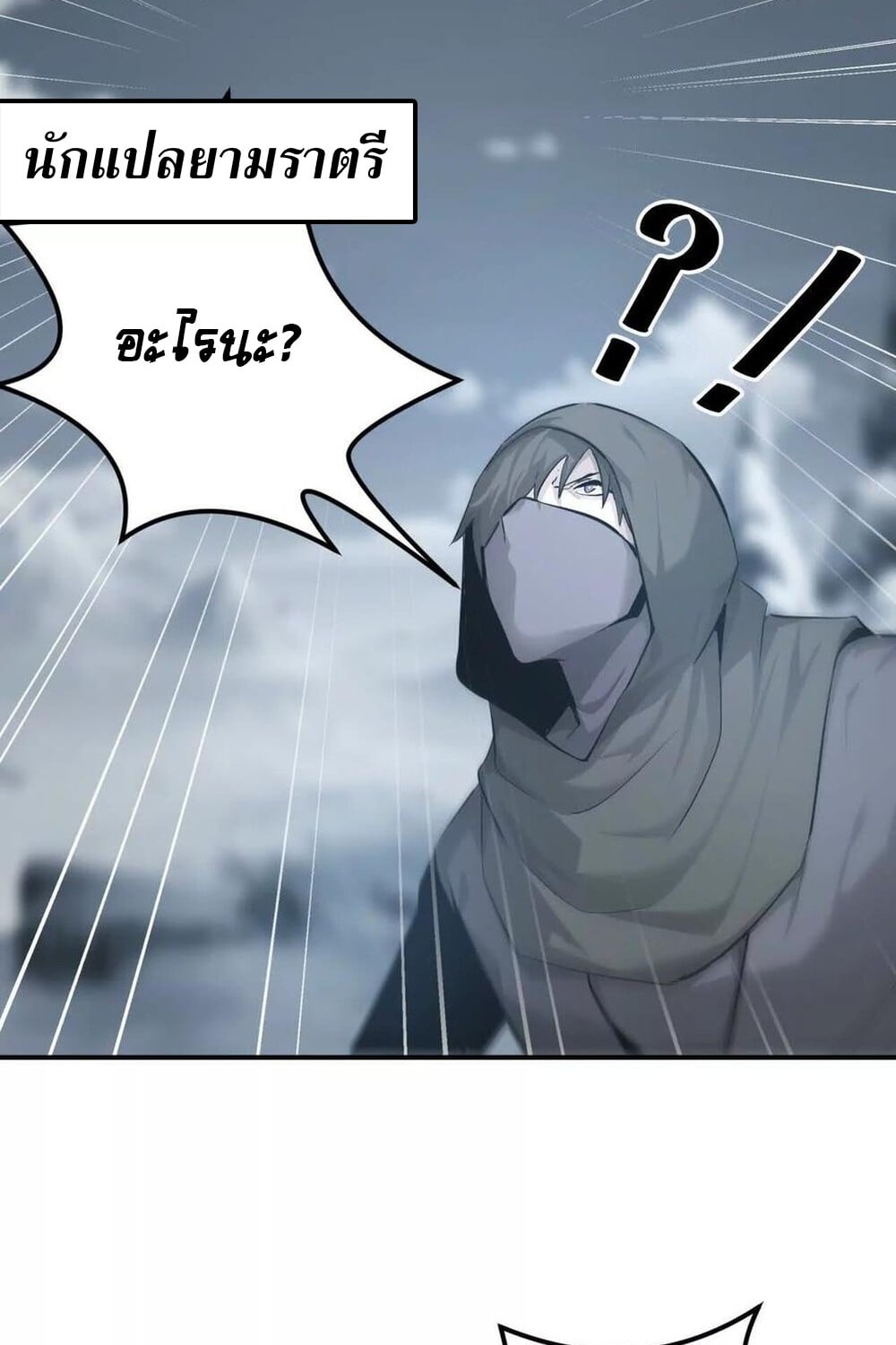 Unparalleled in the Online Gaming World ยอดคน ณ โลกออนไลน์ ตอนที่ 26 หน้า 23