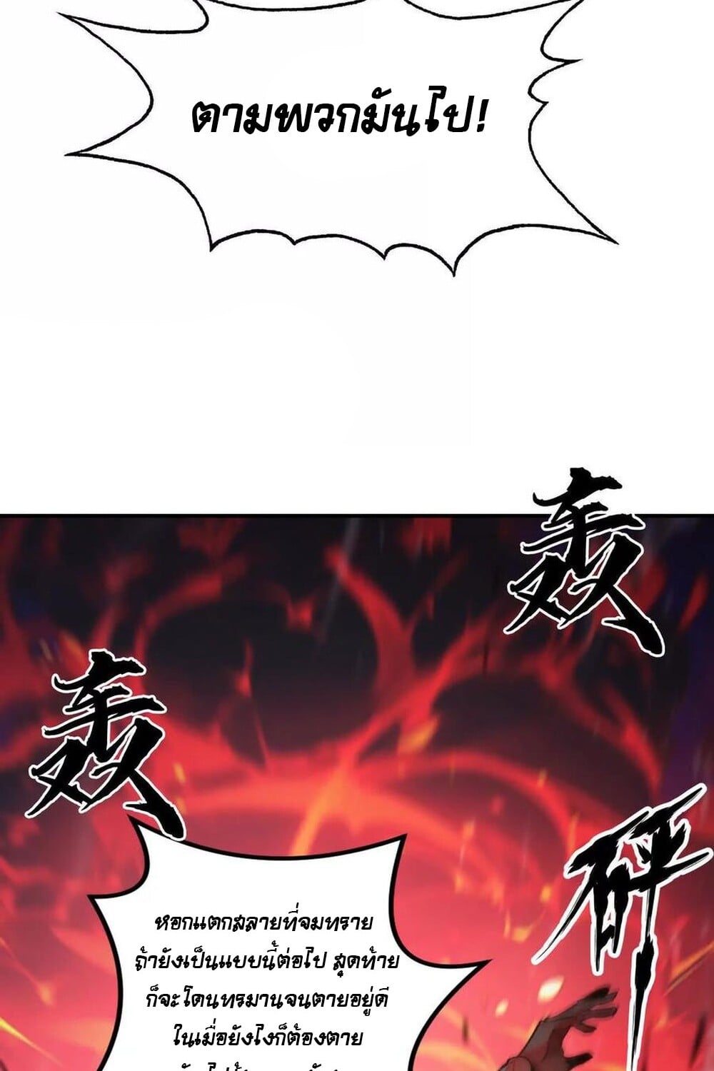 Unparalleled in the Online Gaming World ยอดคน ณ โลกออนไลน์ ตอนที่ 26 หน้า 25