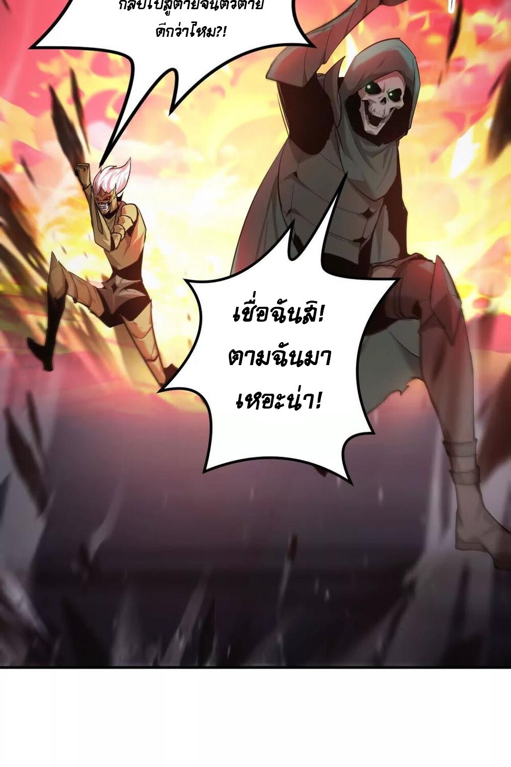 Unparalleled in the Online Gaming World ยอดคน ณ โลกออนไลน์ ตอนที่ 26 หน้า 26