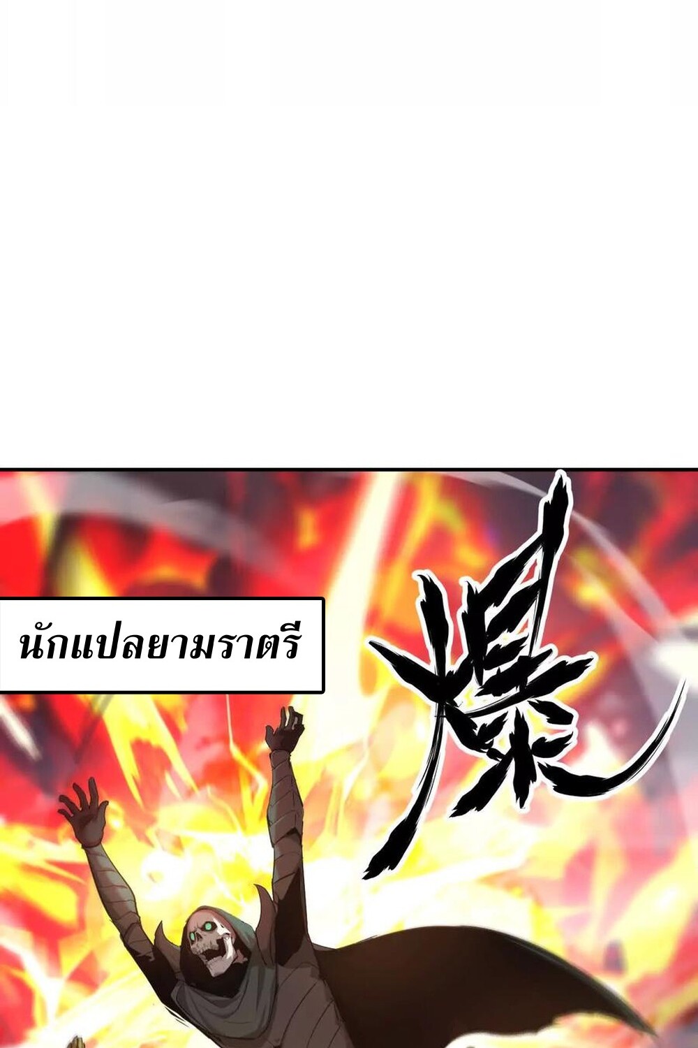 Unparalleled in the Online Gaming World ยอดคน ณ โลกออนไลน์ ตอนที่ 26 หน้า 27