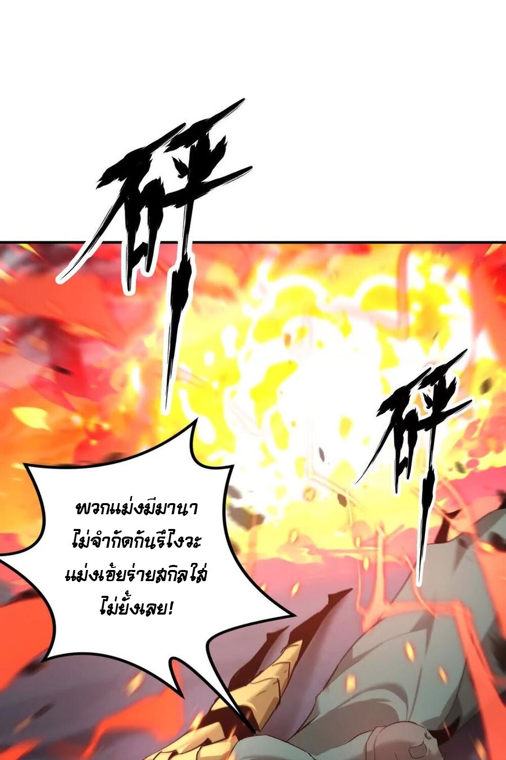 Unparalleled in the Online Gaming World ยอดคน ณ โลกออนไลน์ ตอนที่ 26 หน้า 30