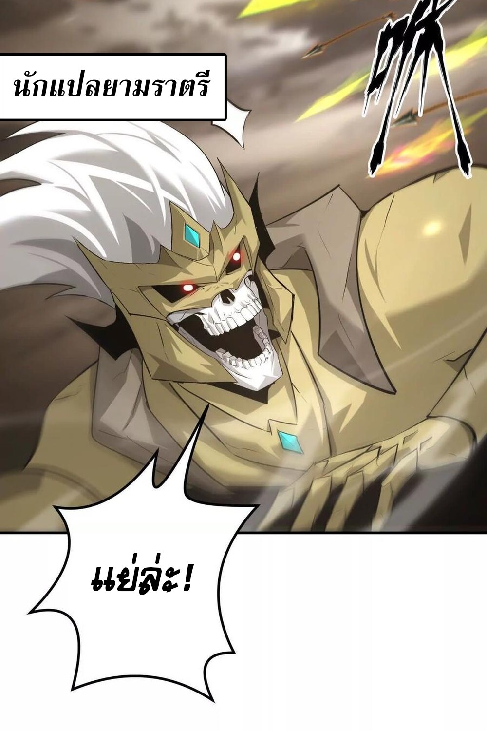 Unparalleled in the Online Gaming World ยอดคน ณ โลกออนไลน์ ตอนที่ 26 หน้า 32