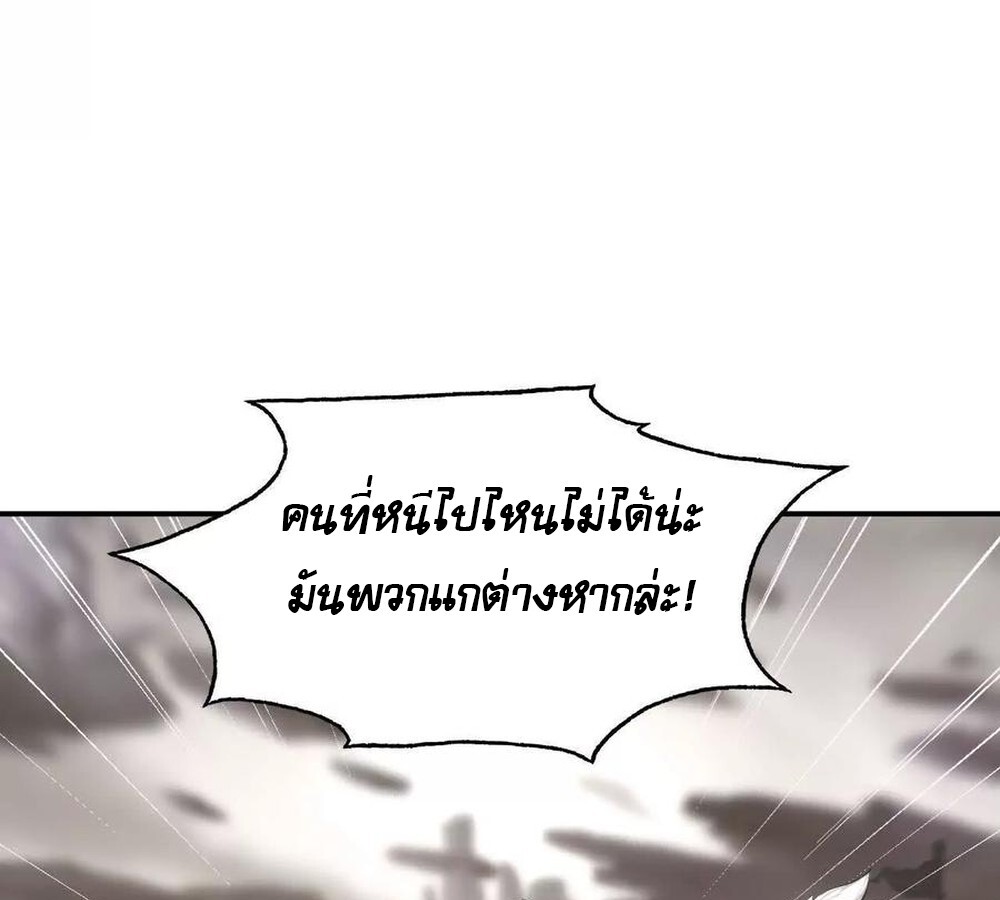 Unparalleled in the Online Gaming World ยอดคน ณ โลกออนไลน์ ตอนที่ 26 หน้า 46