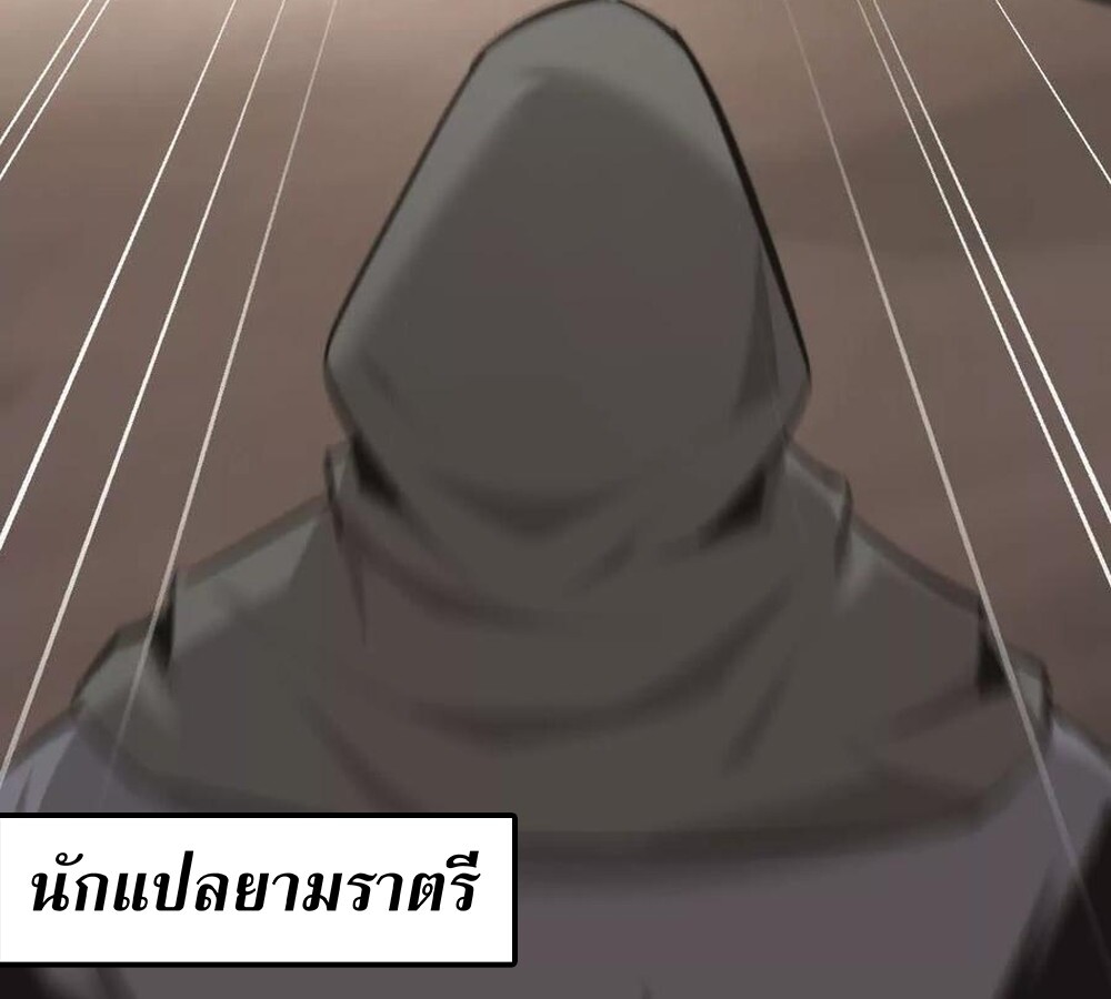 Unparalleled in the Online Gaming World ยอดคน ณ โลกออนไลน์ ตอนที่ 26 หน้า 48