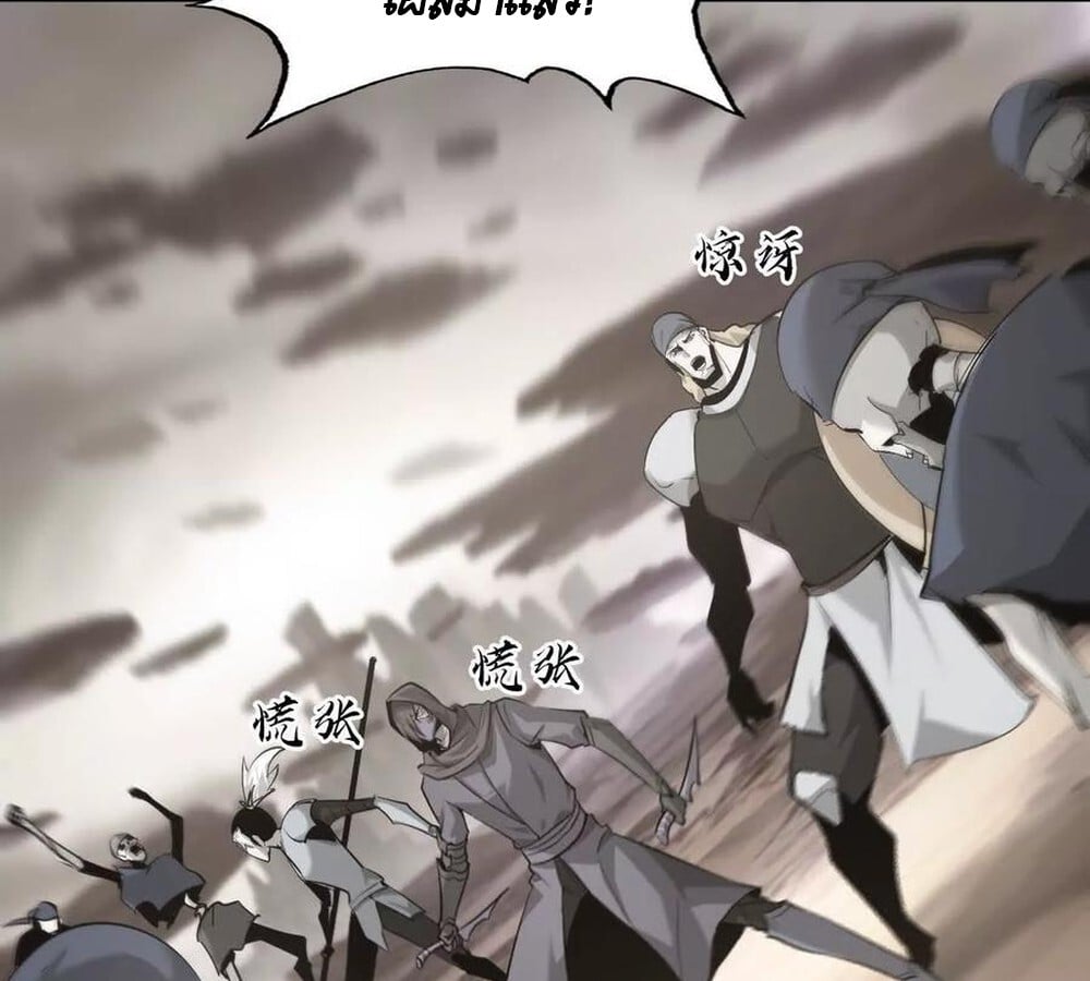 Unparalleled in the Online Gaming World ยอดคน ณ โลกออนไลน์ ตอนที่ 26 หน้า 50