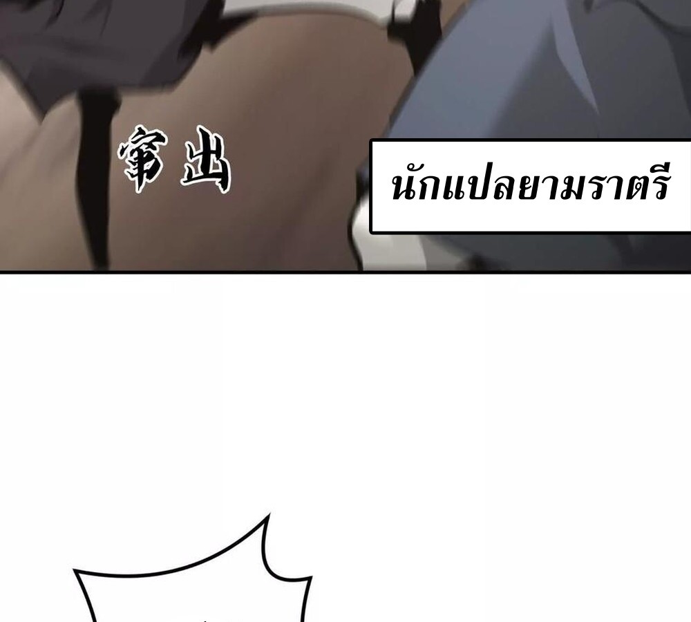 Unparalleled in the Online Gaming World ยอดคน ณ โลกออนไลน์ ตอนที่ 26 หน้า 52