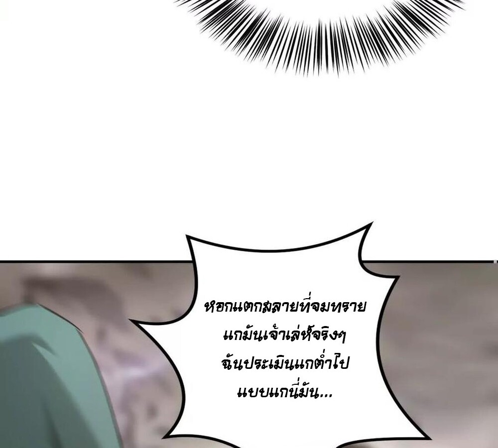 Unparalleled in the Online Gaming World ยอดคน ณ โลกออนไลน์ ตอนที่ 26 หน้า 57