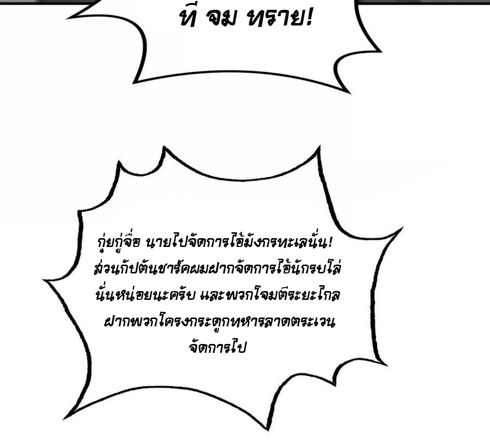 Unparalleled in the Online Gaming World ยอดคน ณ โลกออนไลน์ ตอนที่ 26 หน้า 61