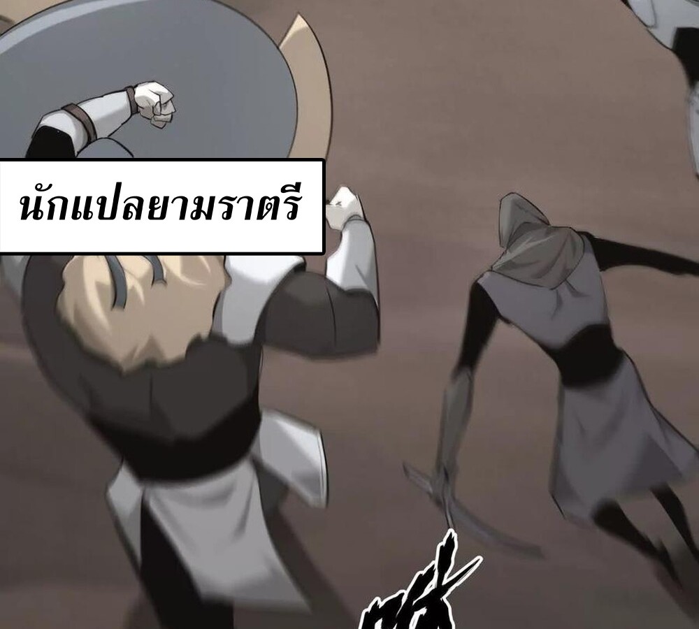 Unparalleled in the Online Gaming World ยอดคน ณ โลกออนไลน์ ตอนที่ 26 หน้า 63