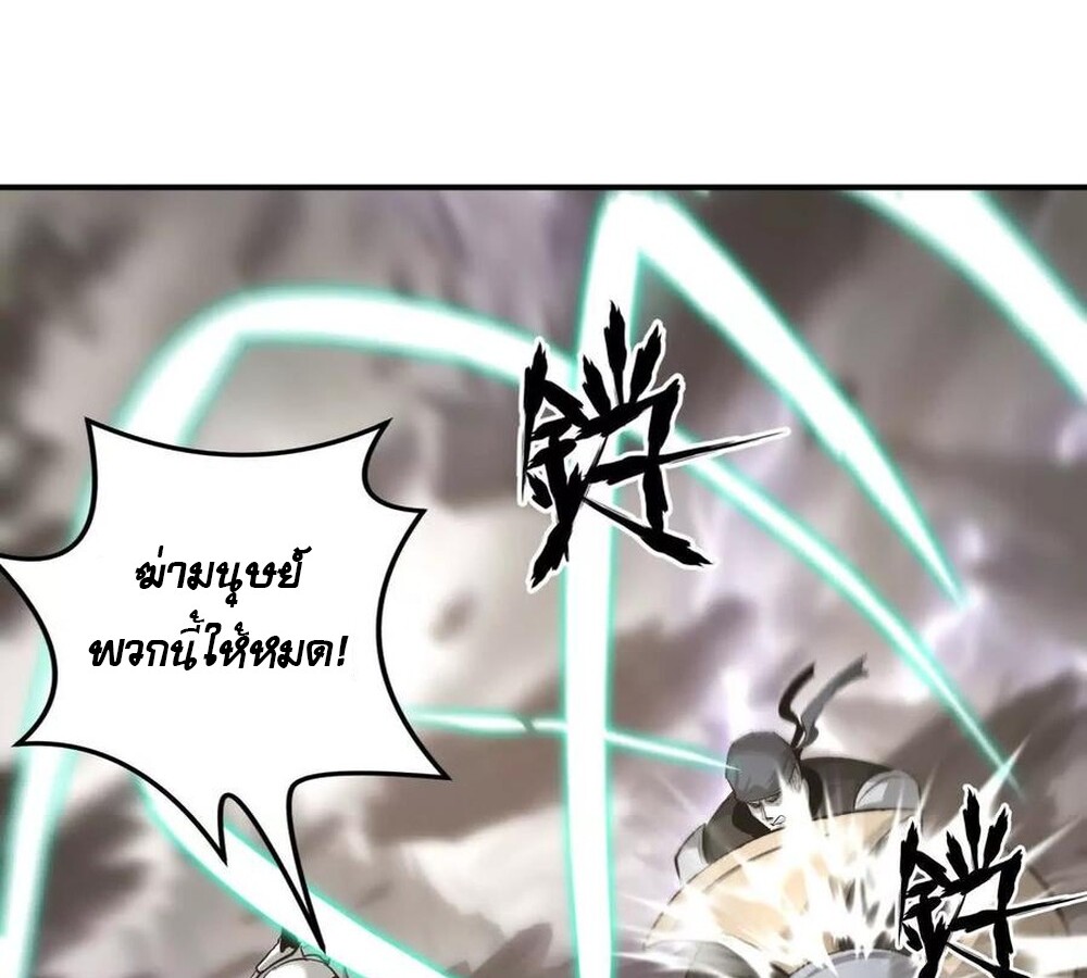 Unparalleled in the Online Gaming World ยอดคน ณ โลกออนไลน์ ตอนที่ 26 หน้า 67