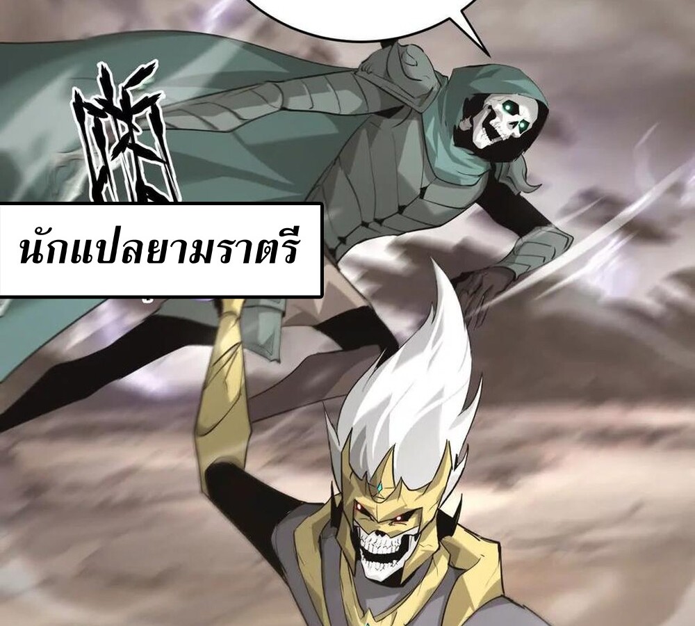 Unparalleled in the Online Gaming World ยอดคน ณ โลกออนไลน์ ตอนที่ 26 หน้า 85