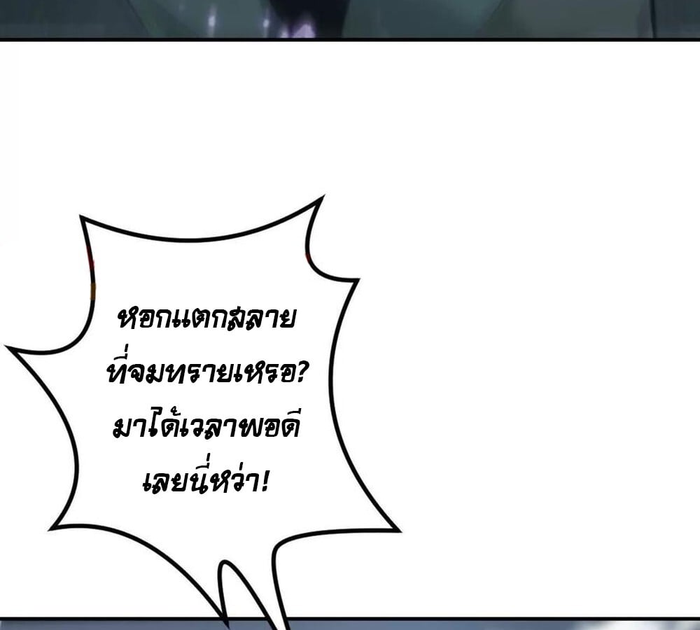 Unparalleled in the Online Gaming World ยอดคน ณ โลกออนไลน์ ตอนที่ 26 หน้า 9