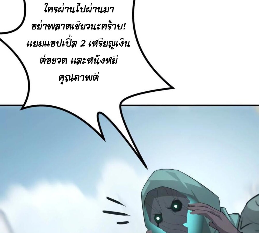 Unparalleled in the Online Gaming World ยอดคน ณ โลกออนไลน์ ตอนที่ 27 หน้า 103