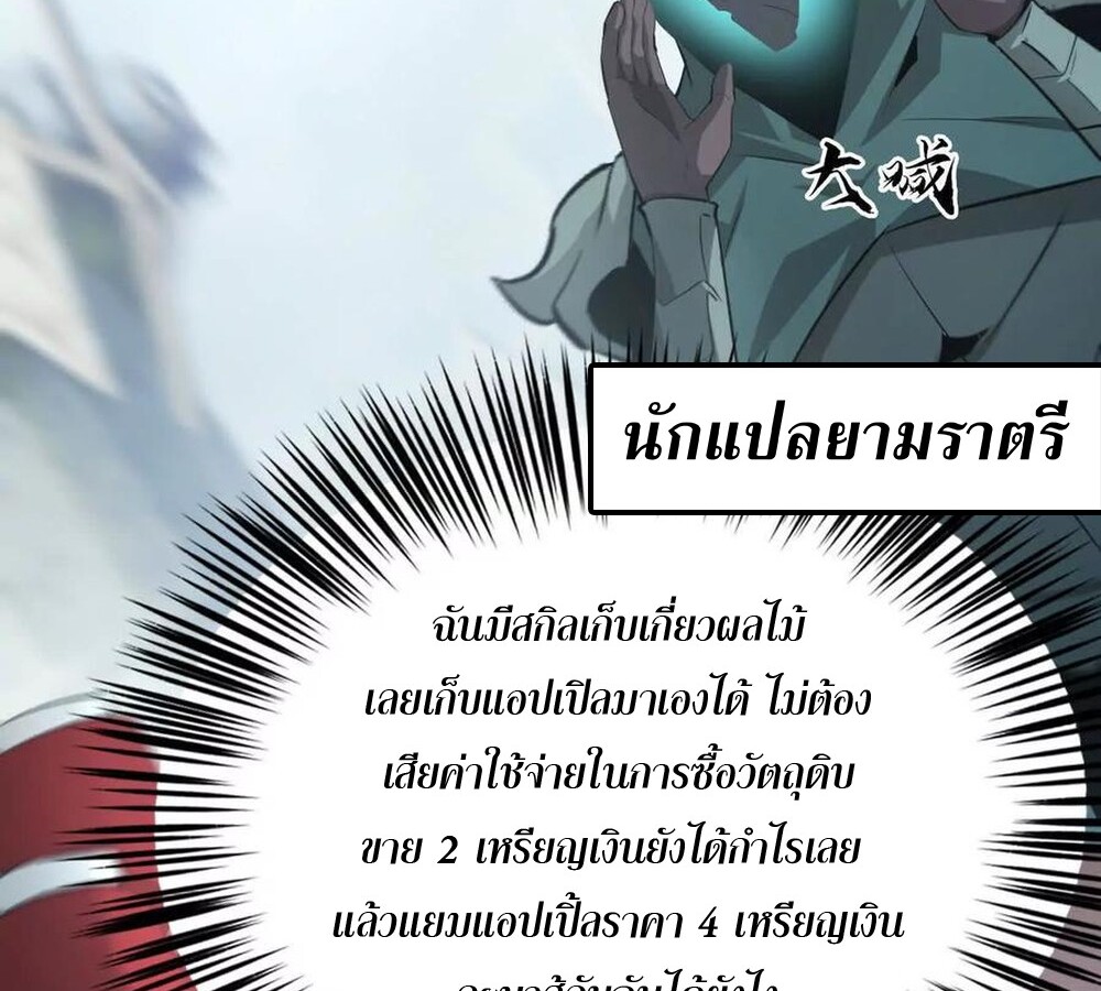 Unparalleled in the Online Gaming World ยอดคน ณ โลกออนไลน์ ตอนที่ 27 หน้า 104