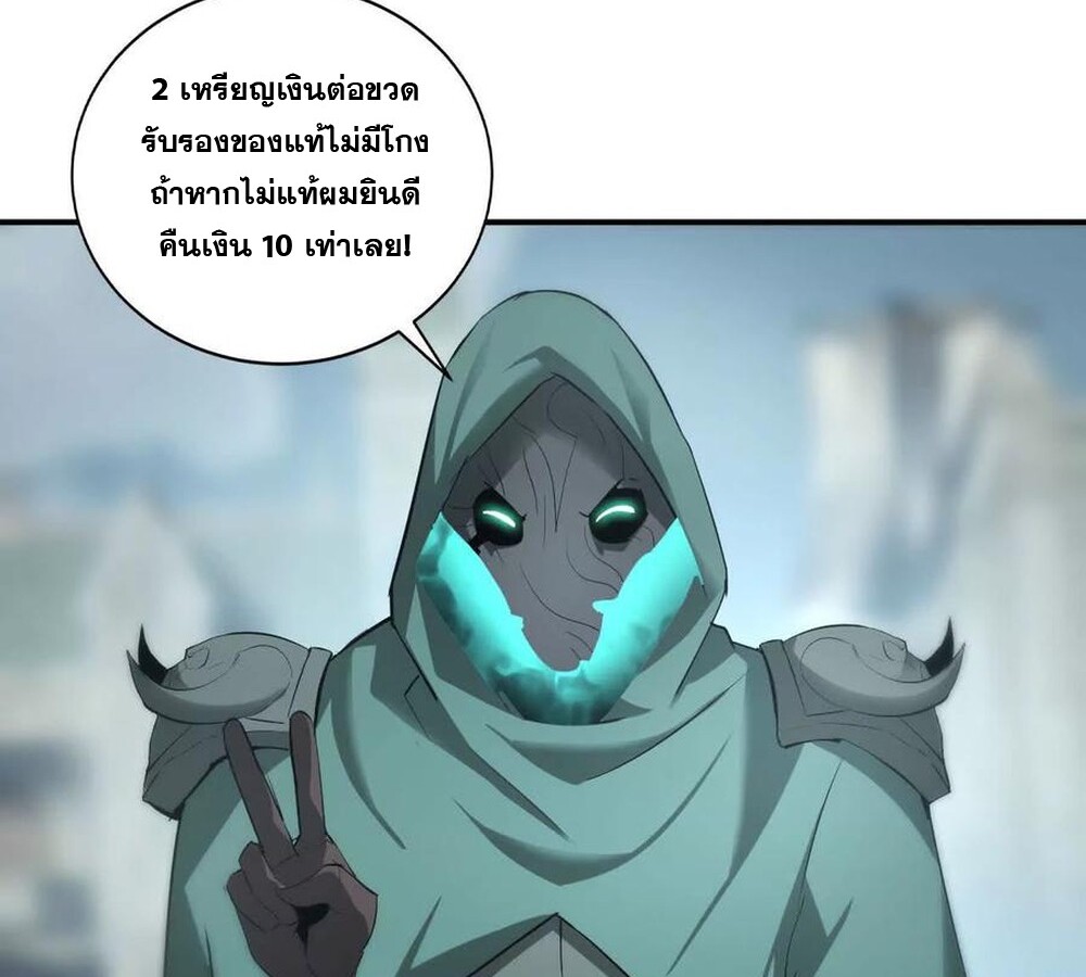 Unparalleled in the Online Gaming World ยอดคน ณ โลกออนไลน์ ตอนที่ 27 หน้า 109